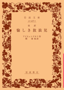 岩波文庫創刊100年記念 読者リクエスト復刊2027 投票対象書籍 | 岩波